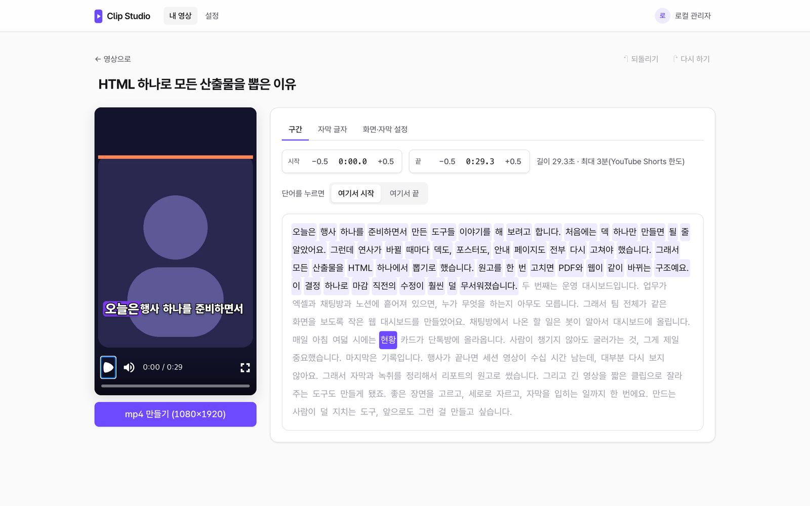 편집기 구간