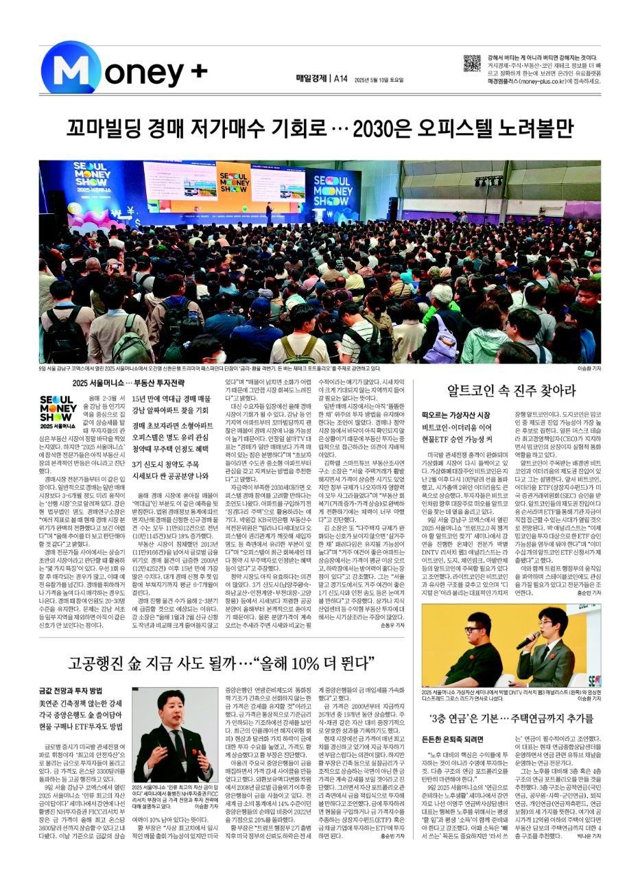 매일경제 2025년 5월 10일자