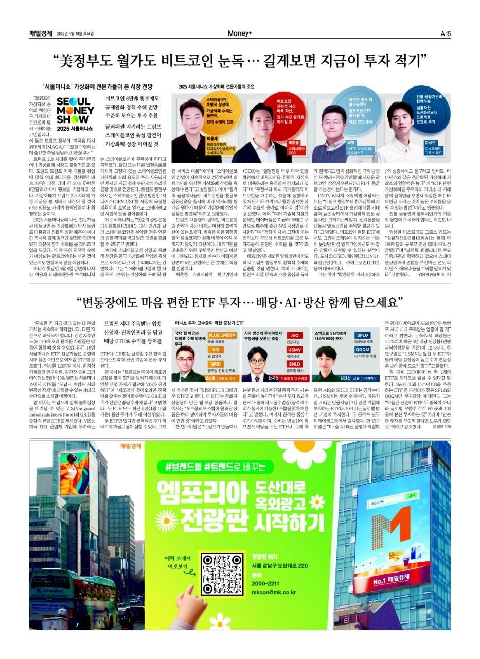 매일경제 2025년 4월 19일자