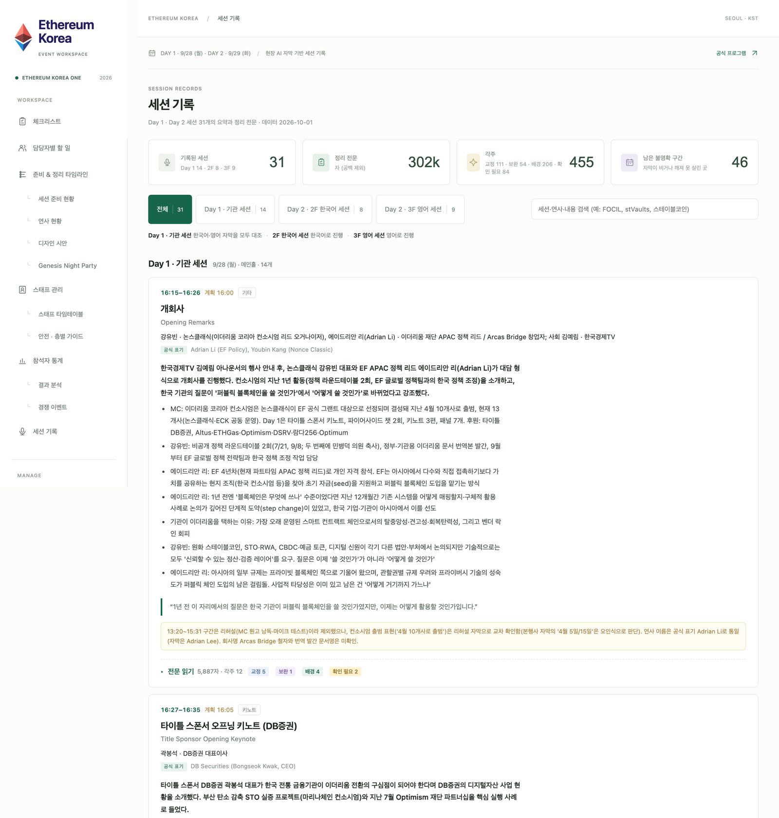 세션 기록