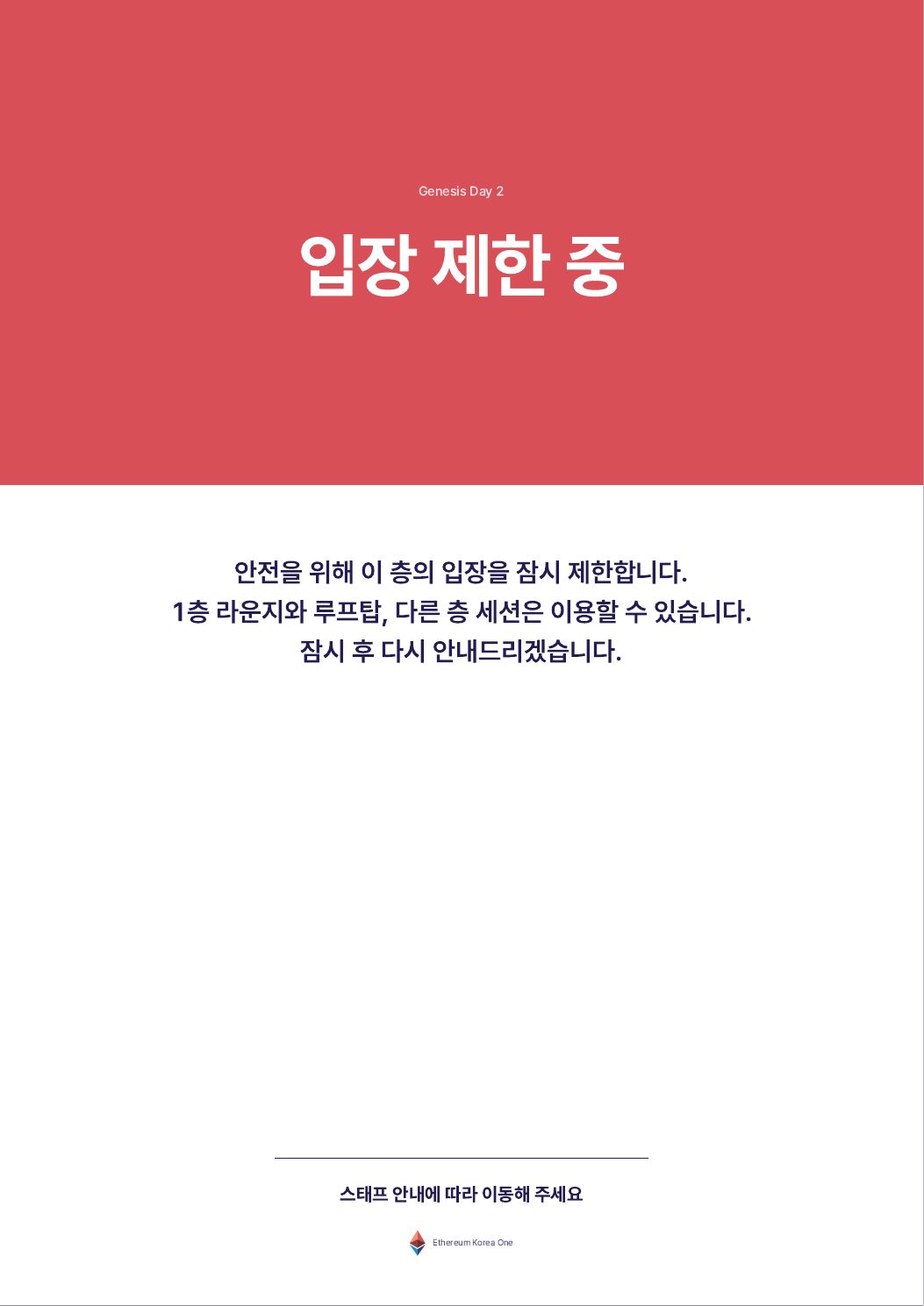 출입 통제 사인