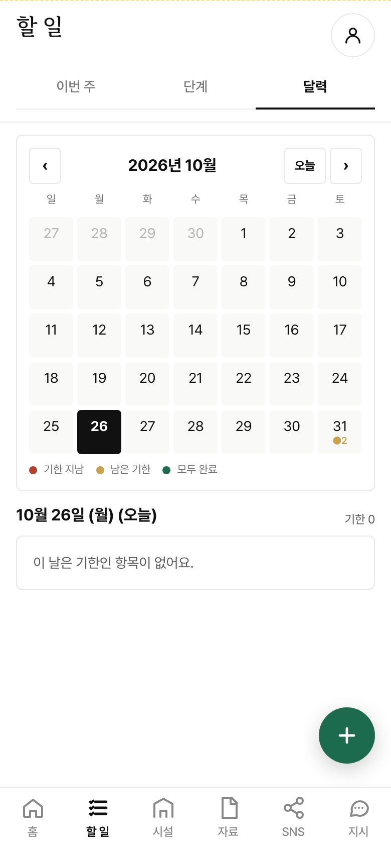 기한 달력