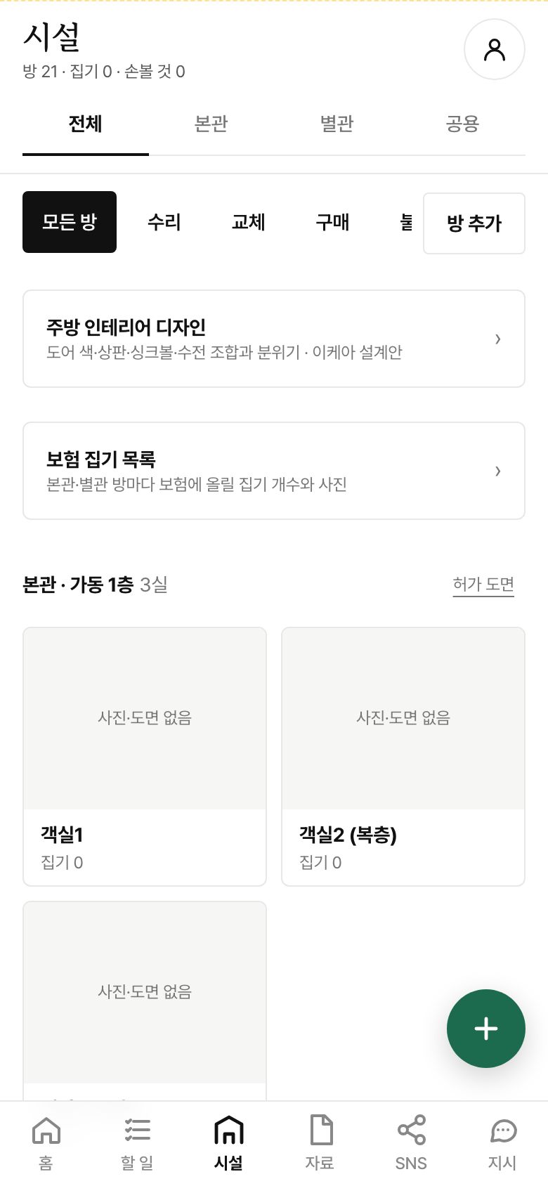 방 목록