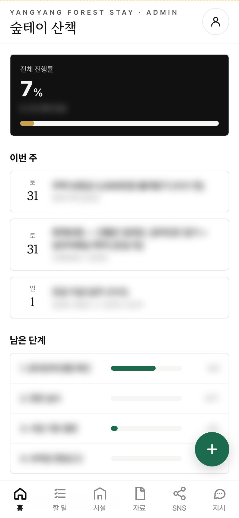 관리 앱 홈