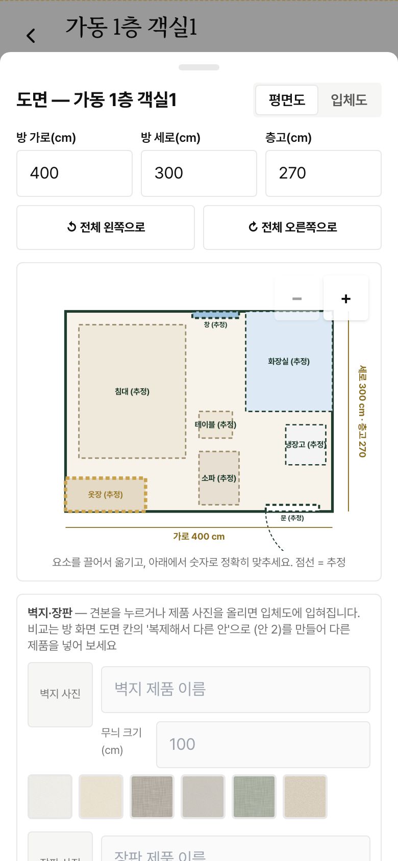 평면도 편집