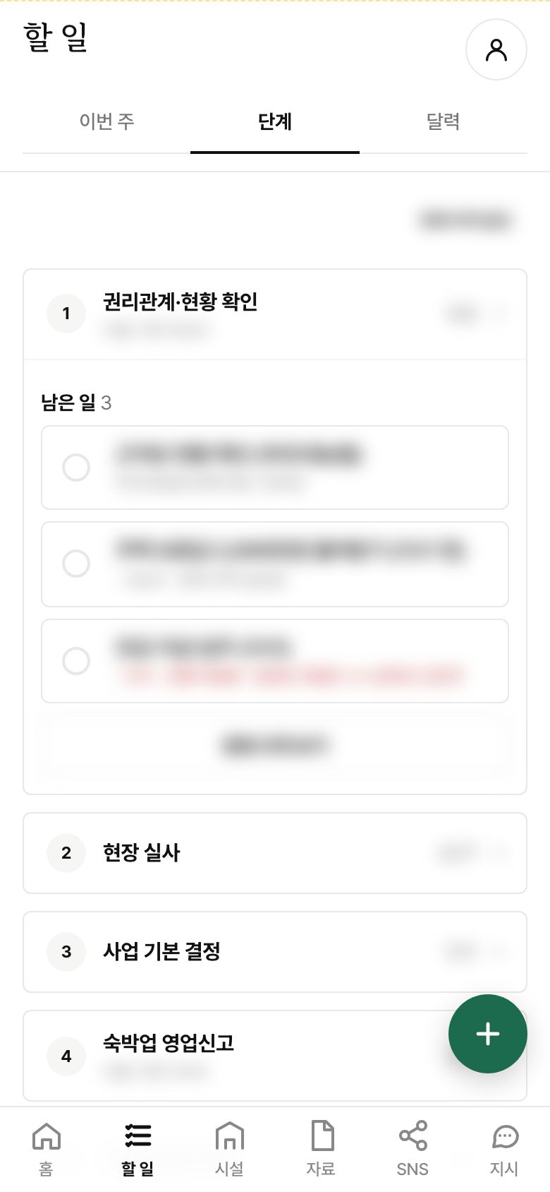 9단계 체크리스트
