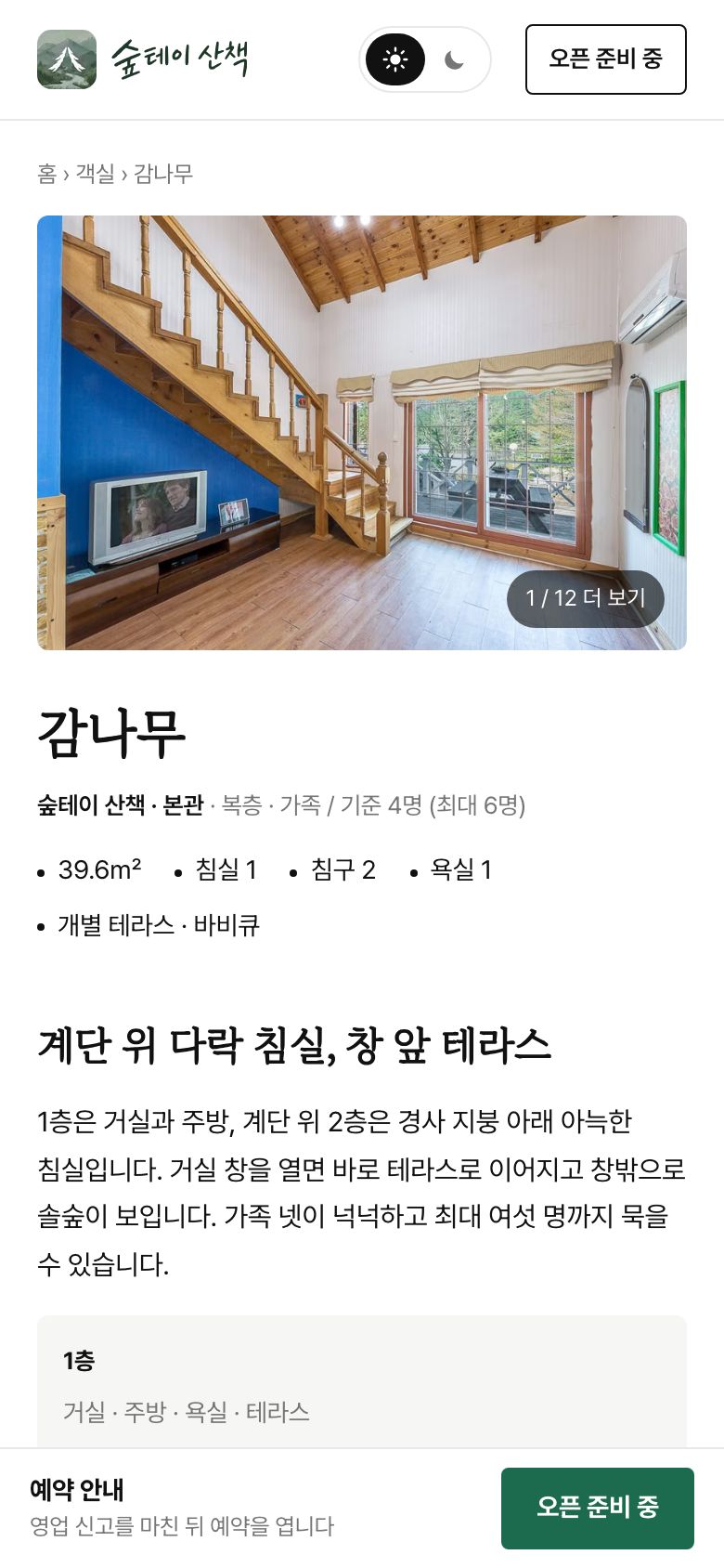 객실 상세