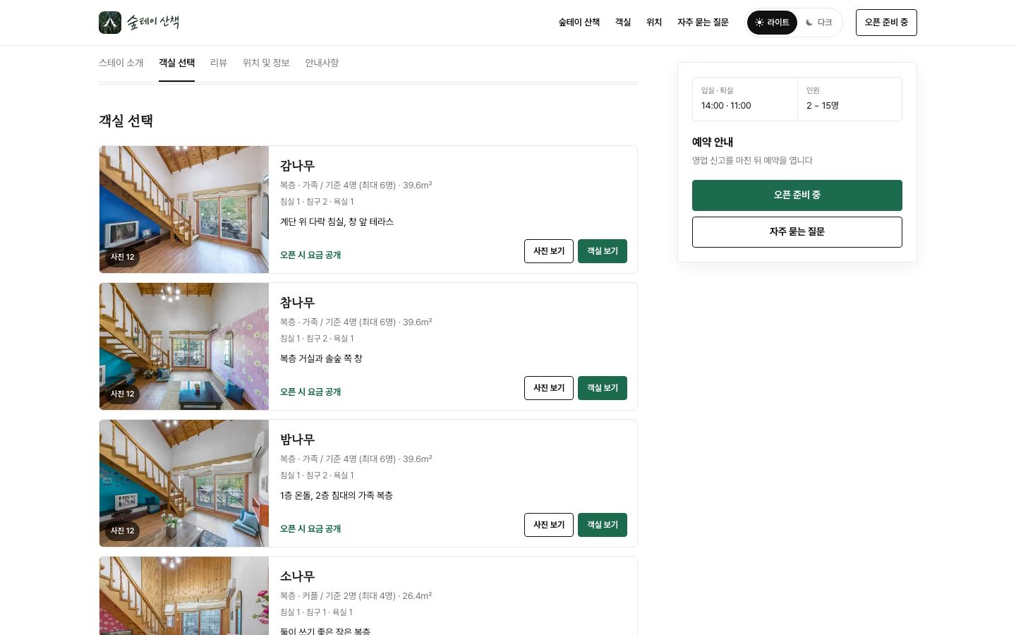 객실 선택