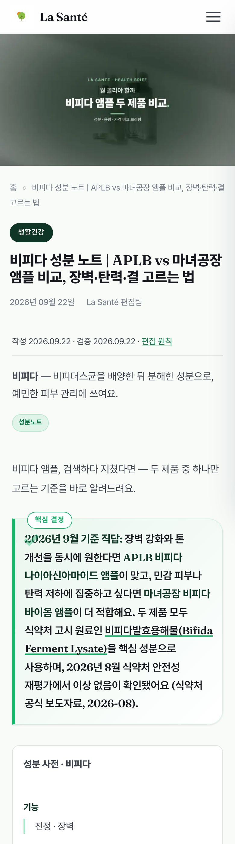 성분 노트 글 (모바일)